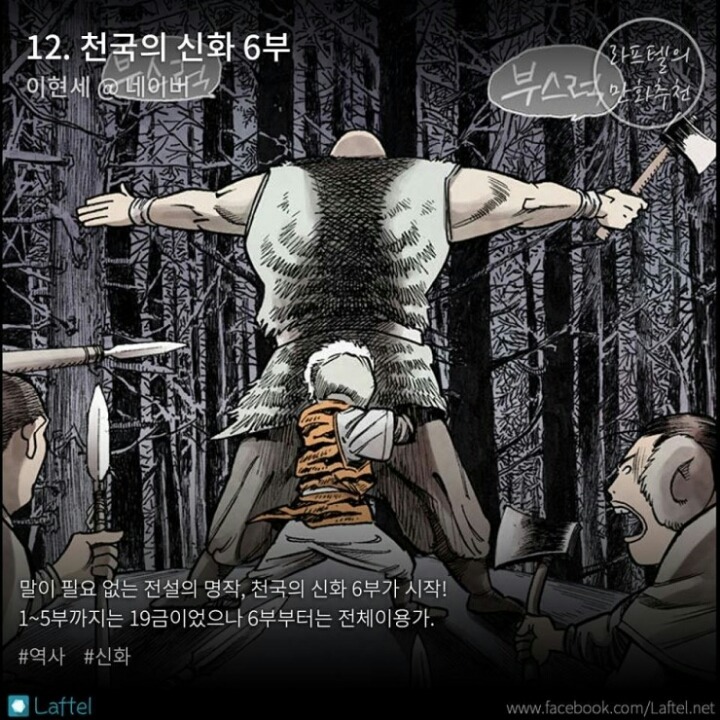 2016년 1월 주목해야 할 다크호스 웹툰 14선 | 인스티즈