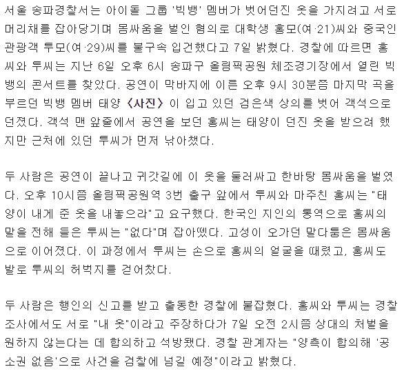 아이돌 옷 놓고 머리채 잡은 韓·中 팬 | 인스티즈