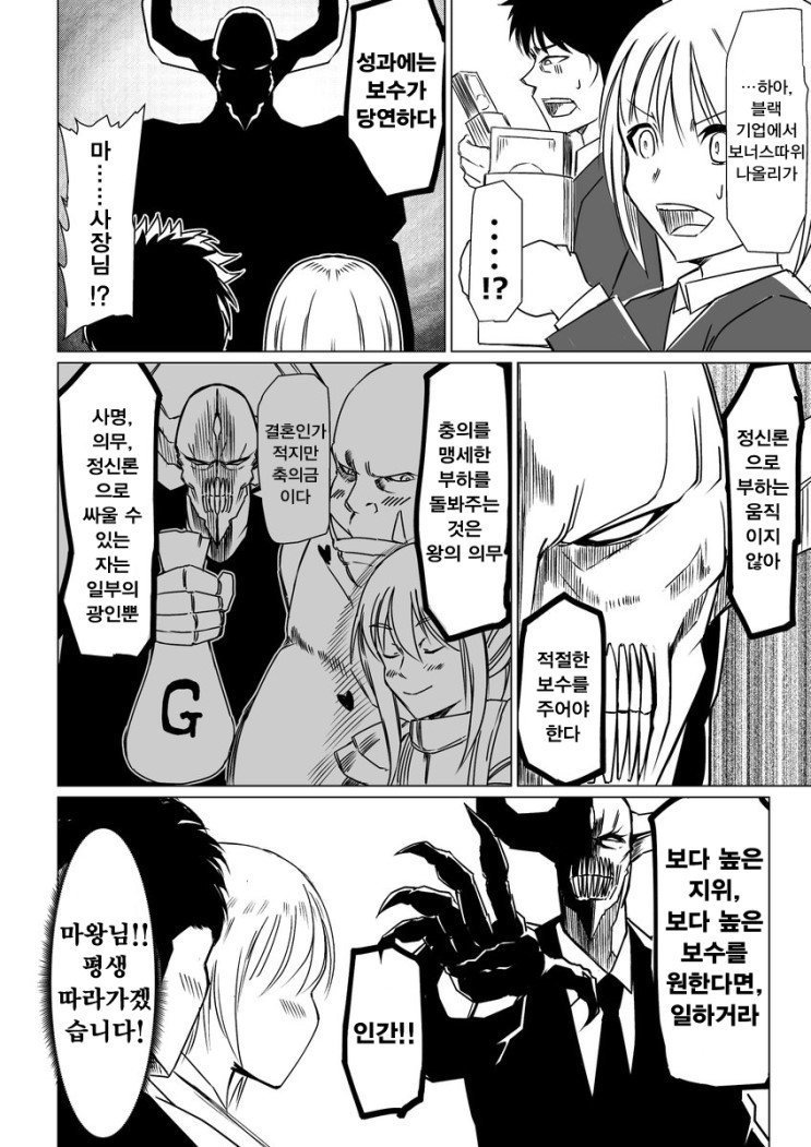 마왕이 블랙기업 사장이 되는 만화 | 인스티즈