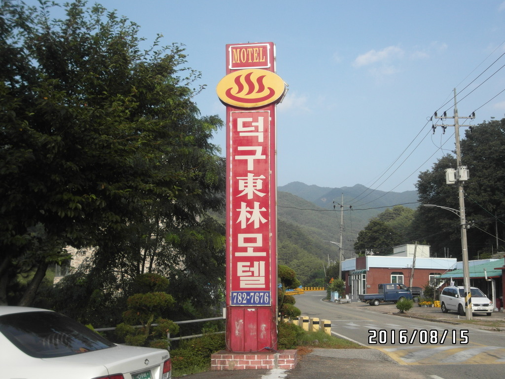 동림모텔 이미지