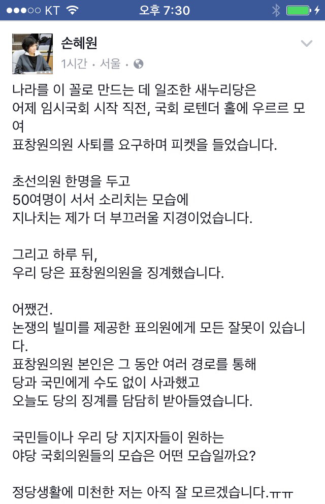 오늘(2/2) 손혜원 의원 페이스북 (표창원 의원 관련) | 인스티즈