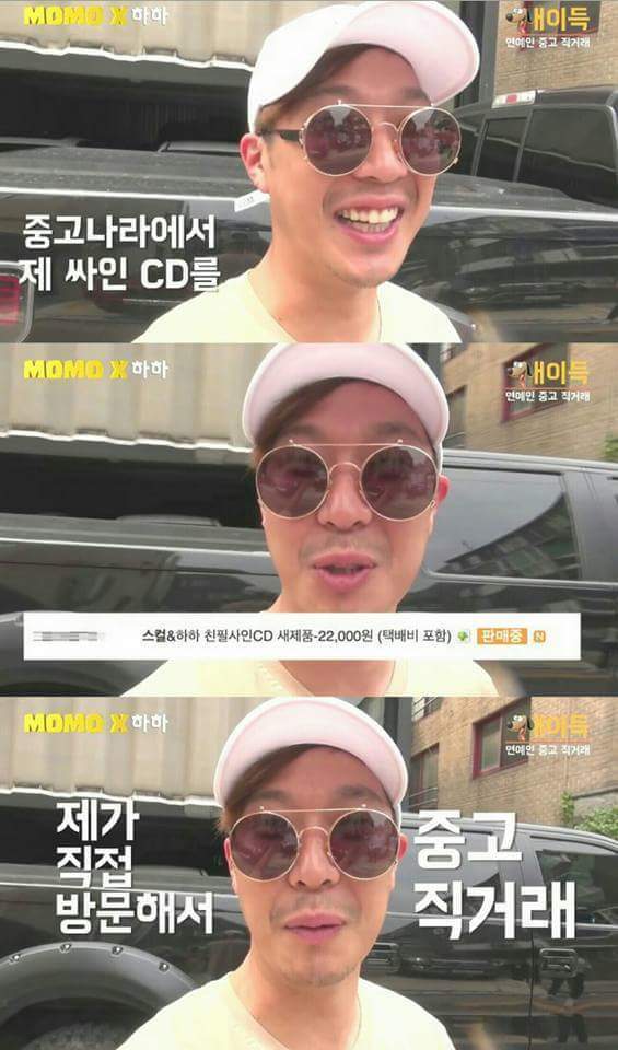 중고나라에 올라온 자기 싸인 씨디 회수하러 간 하하 ㅋㅋㅋㅋ | 인스티즈