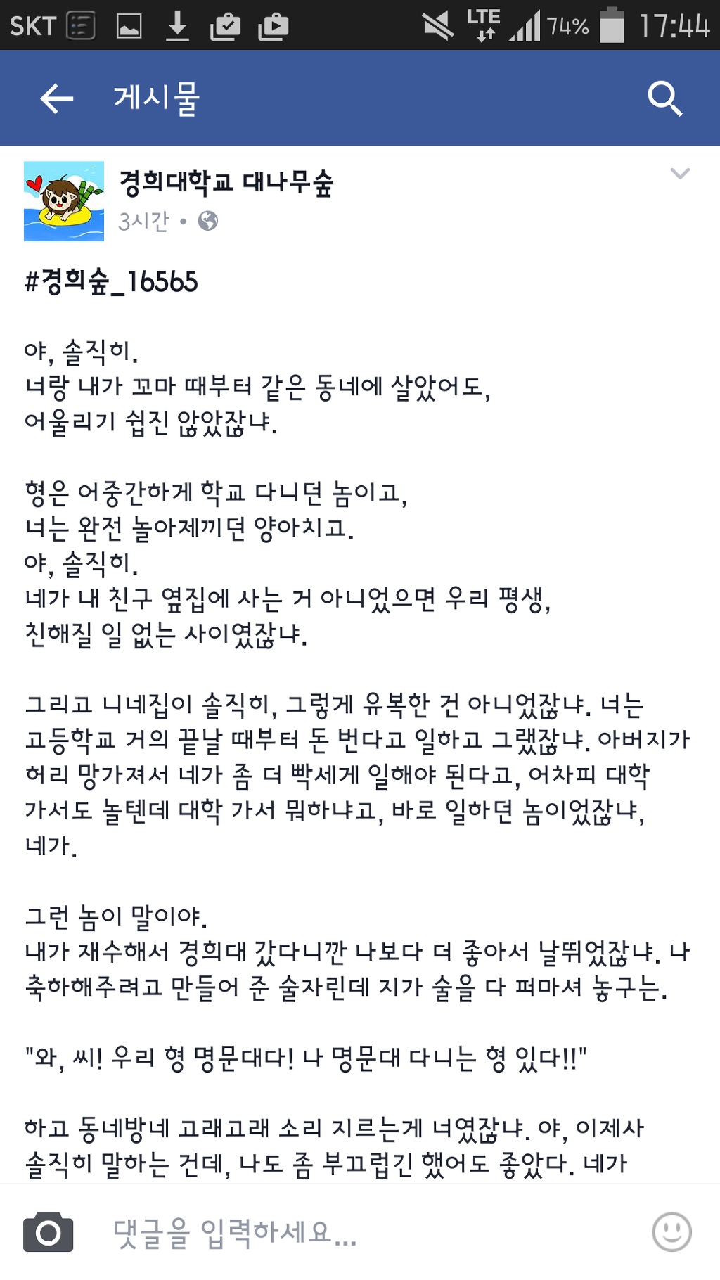 경희대 대나무숲 | 인스티즈