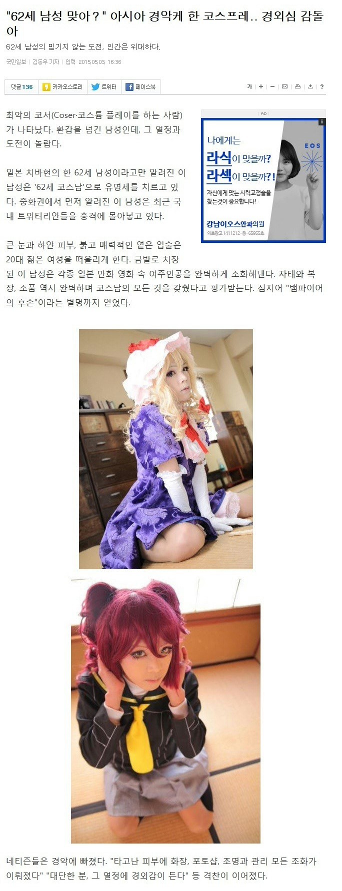 62세 여장 코스프레ㄷㄷㄷ | 인스티즈