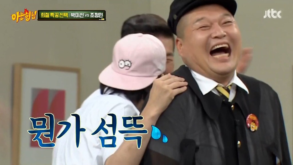 [아는형님] 김희철 삼행시 | 인스티즈