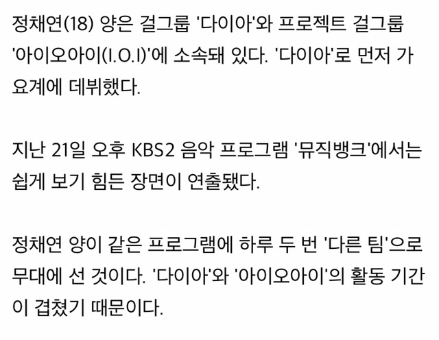 딴 팀으로 음악프로 하루 두 번 출연한 걸그룹 멤버 | 인스티즈