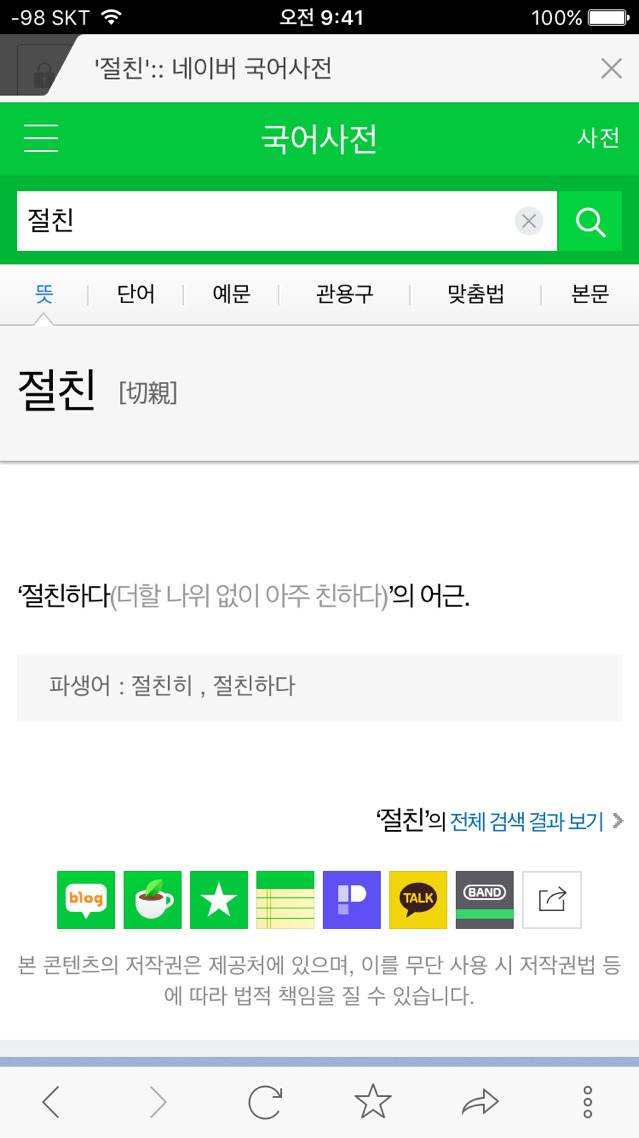 절친이란 말은 인터넷 용어가 아니었습니다 | 인스티즈
