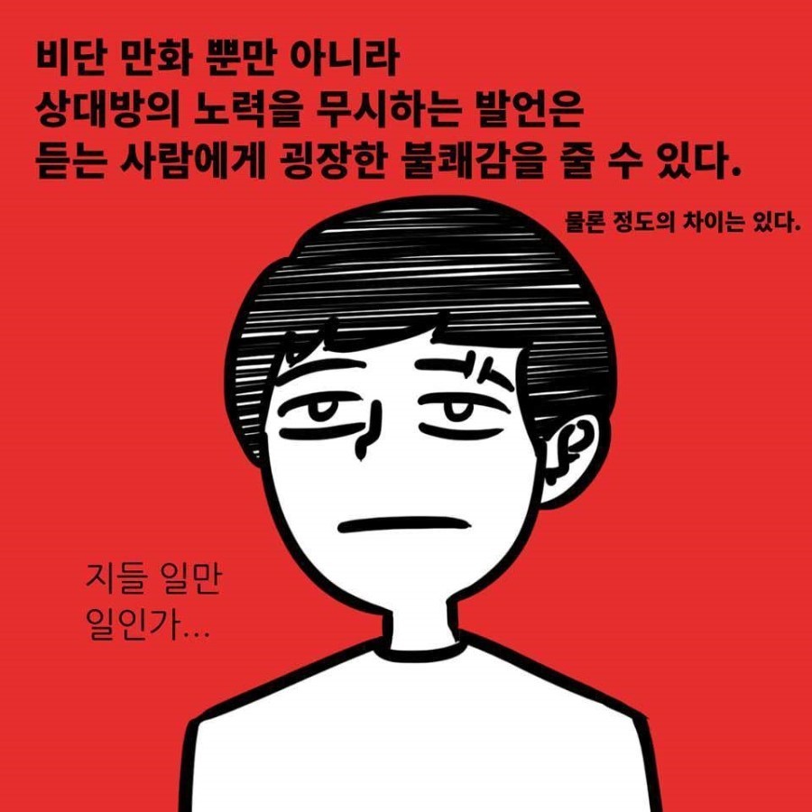 남의 노력 하는 사람들에게 바치는 만화 | 인스티즈