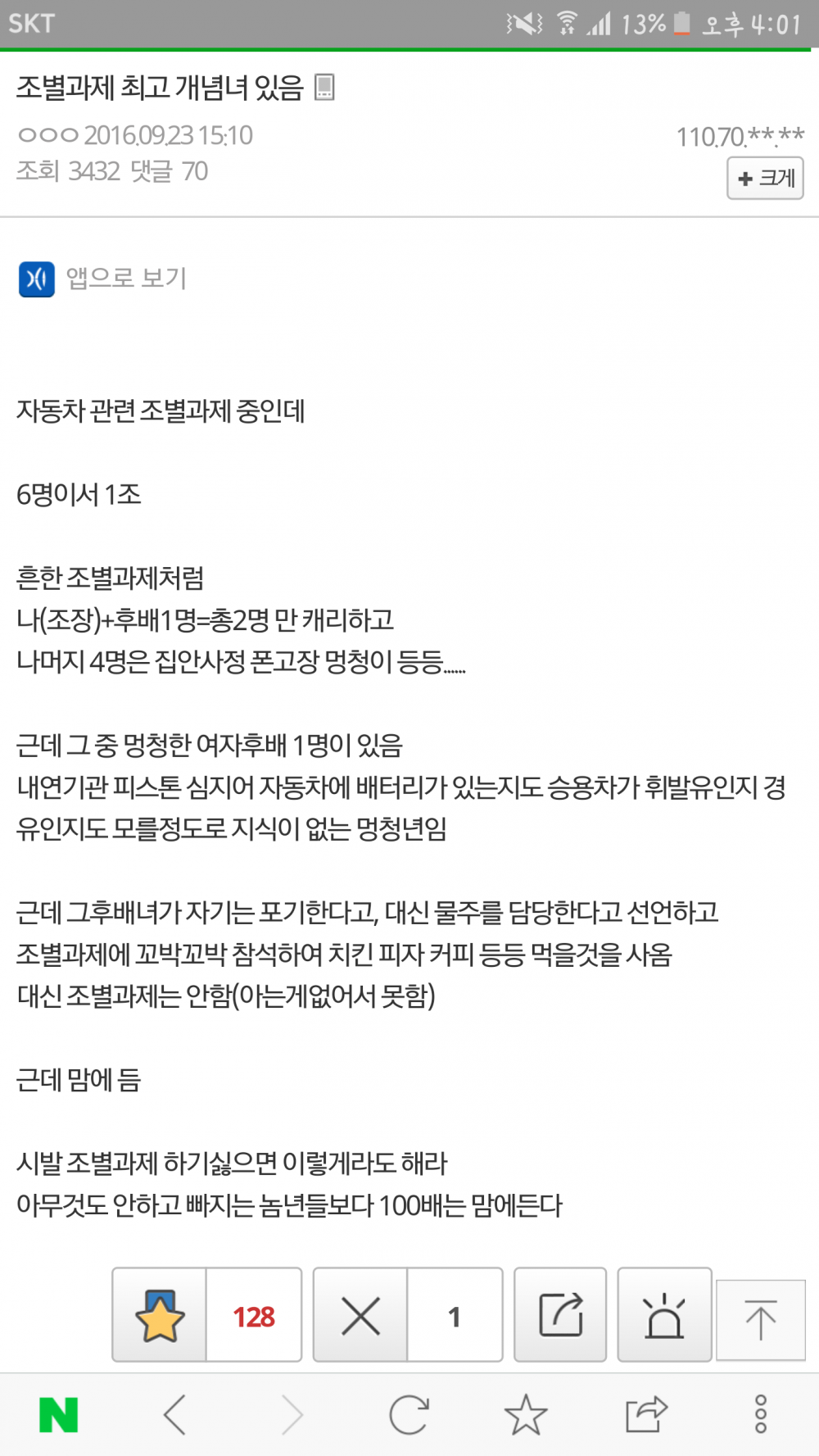 조별과제 개념녀 甲 | 인스티즈