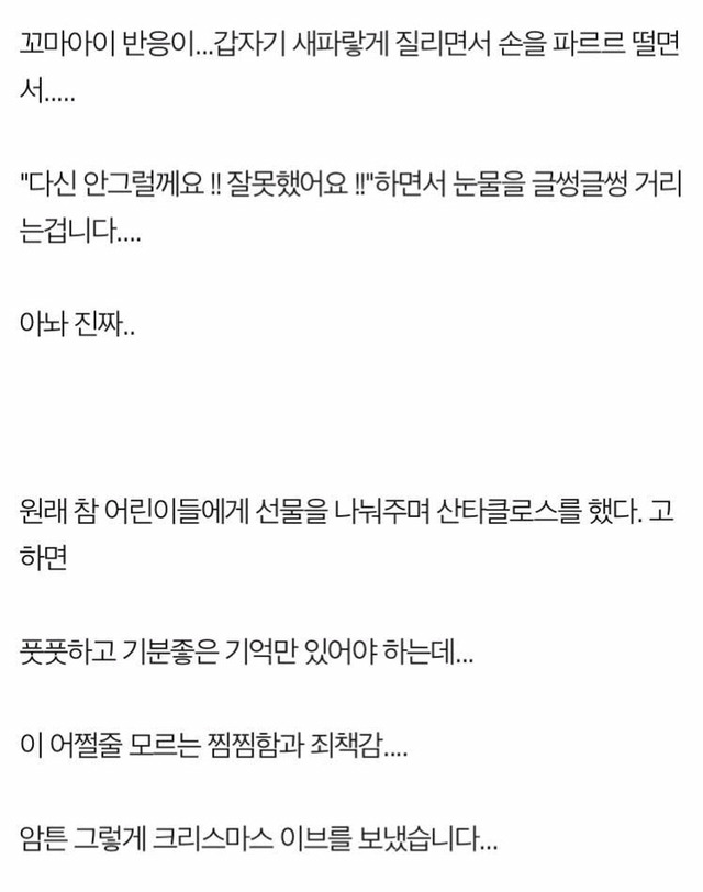 산타클로스 분장하고 유치원가서 개굴욕당한 사연 | 인스티즈