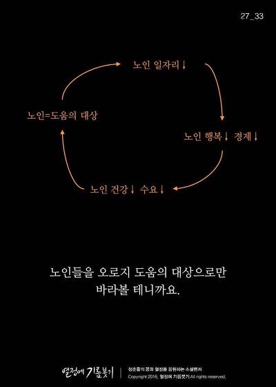 고령화 사회 | 인스티즈