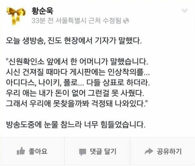 세월호 참사 때 개인적으로 가장 슬펐던 글 | 인스티즈