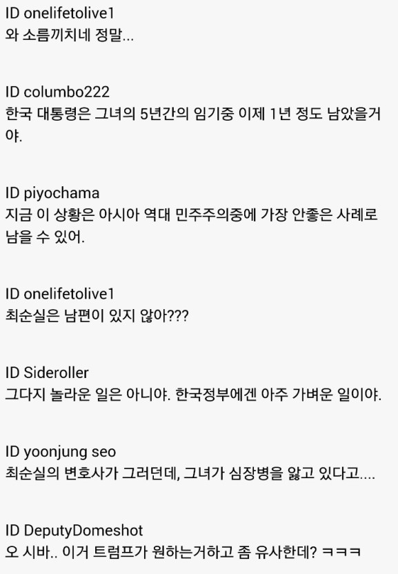 최순실 해외반응 | 인스티즈