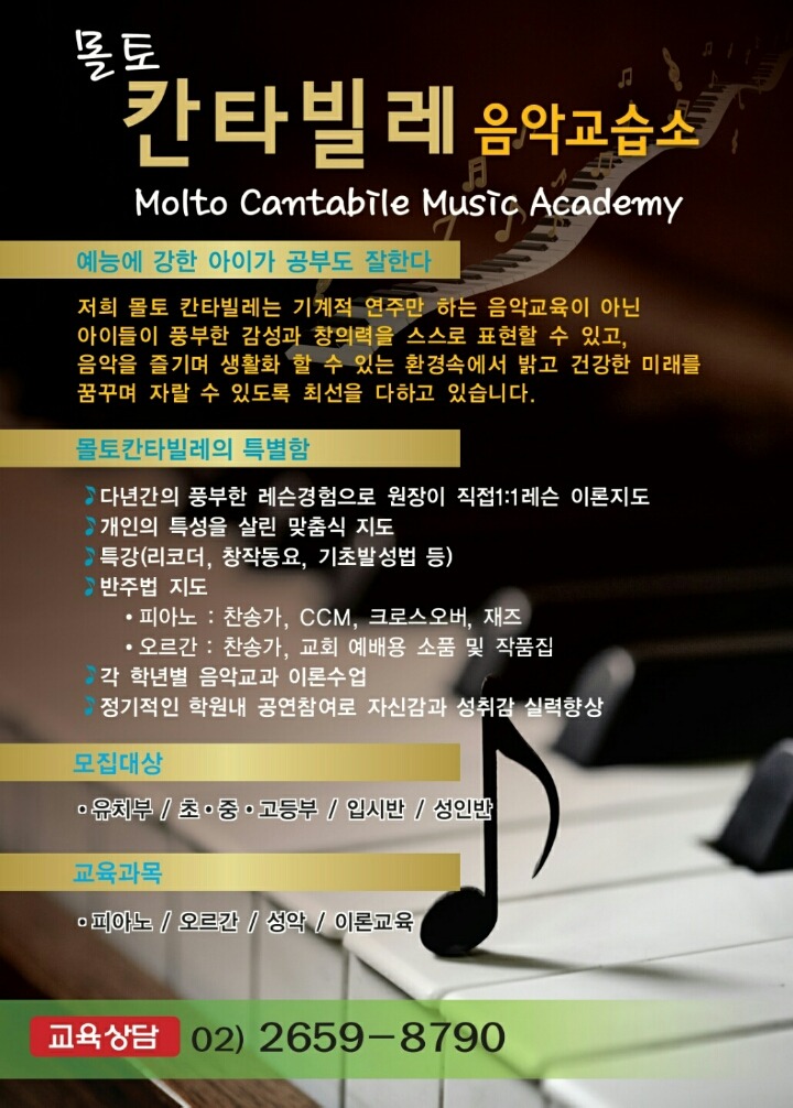 칸타빌레음악교습소 이미지