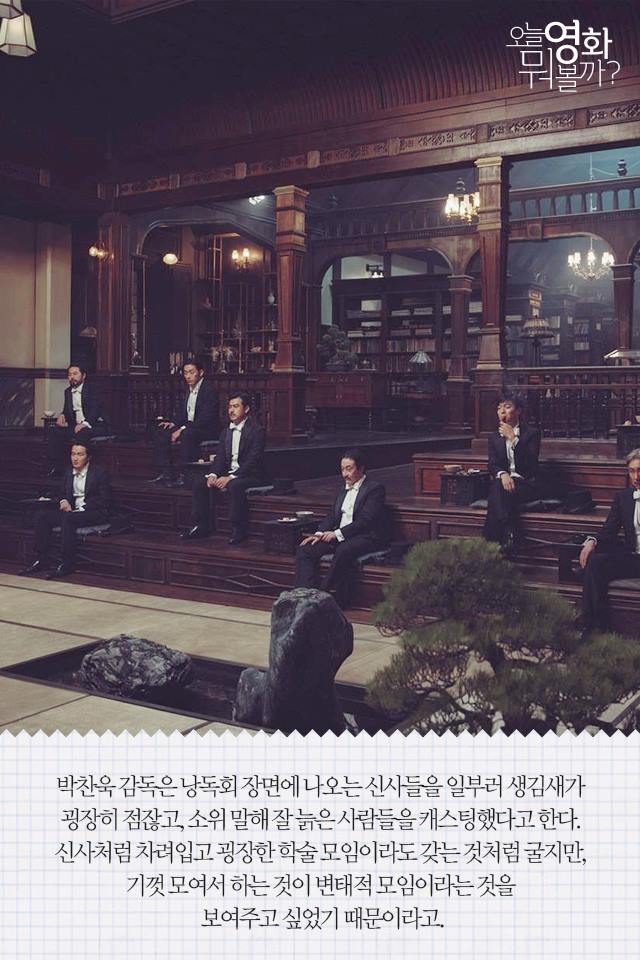 영화 아가씨 비하인드스토리.jpg | 인스티즈