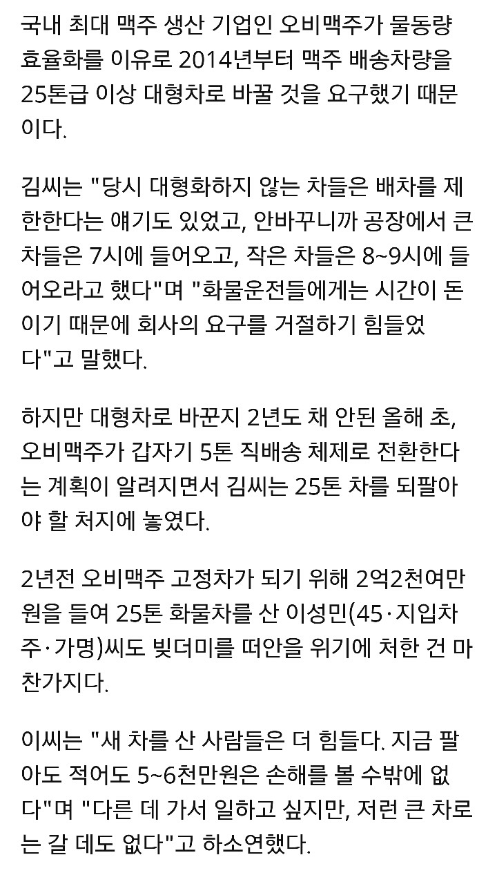 오비맥주의 갑질 | 인스티즈