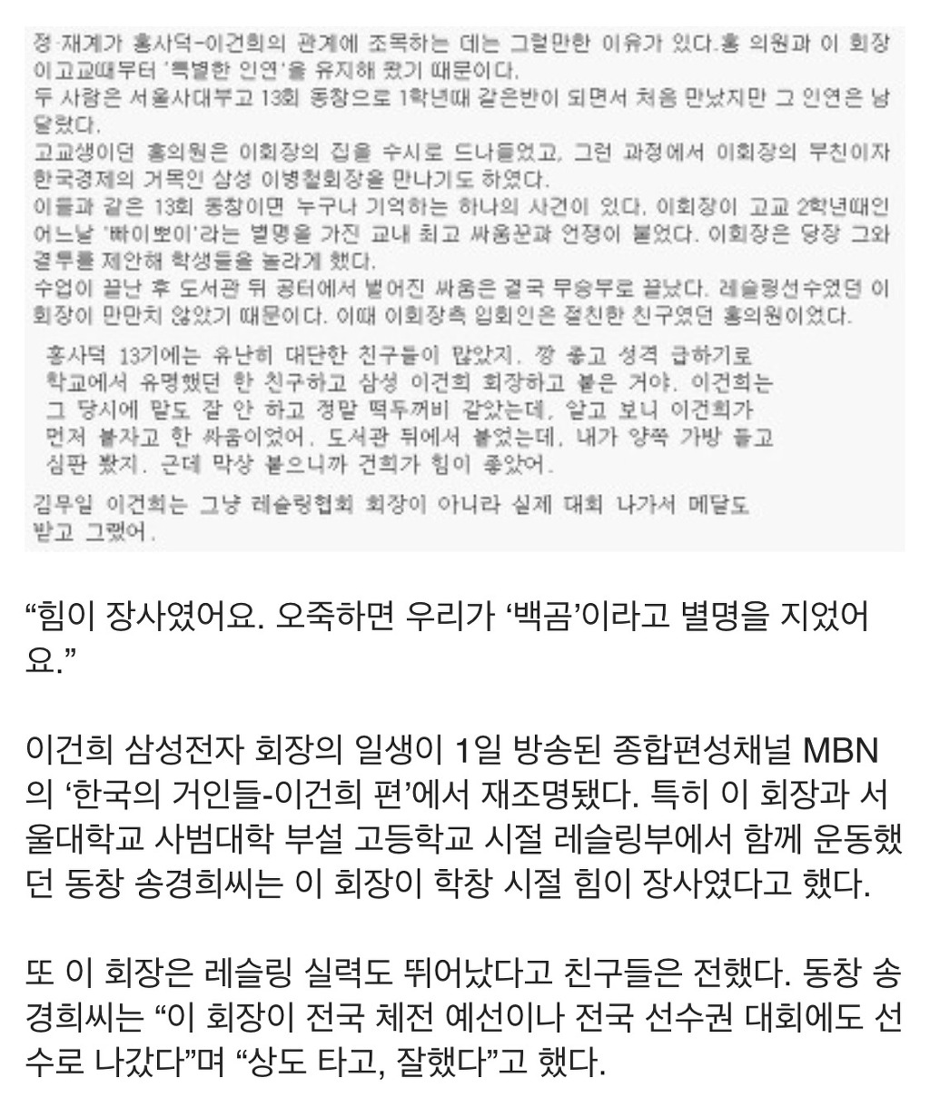 싸움도 잘하는 이건희 회장 | 인스티즈