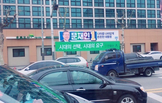 대선 후보 현수막 대참사 | 인스티즈