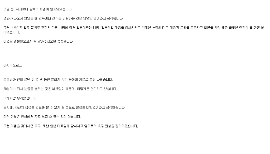 일본의 주장 하세베 마코토가 조별리그 탈락 후 남긴 글.jpg | 인스티즈