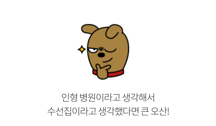 인형을 위한 종합병원 | 인스티즈