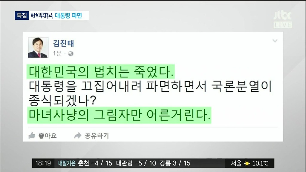 오늘도 설치는 김진태 | 인스티즈
