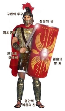 전신갑주 이미지