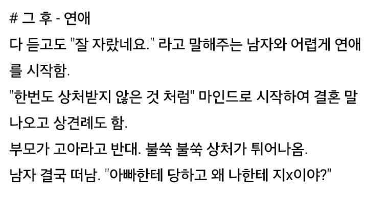 친아빠에게 9년간 강간당한 딸 | 인스티즈