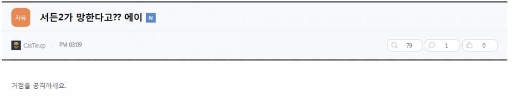 서든어택2 현재 게시판 상황.jpg | 인스티즈