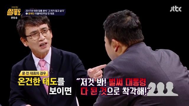 썰전)그자가 알고싶다.(문재인1) | 인스티즈