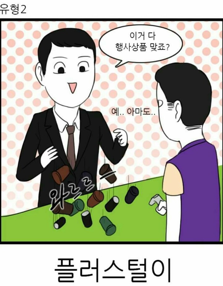 편의점 손님들 유형 | 인스티즈