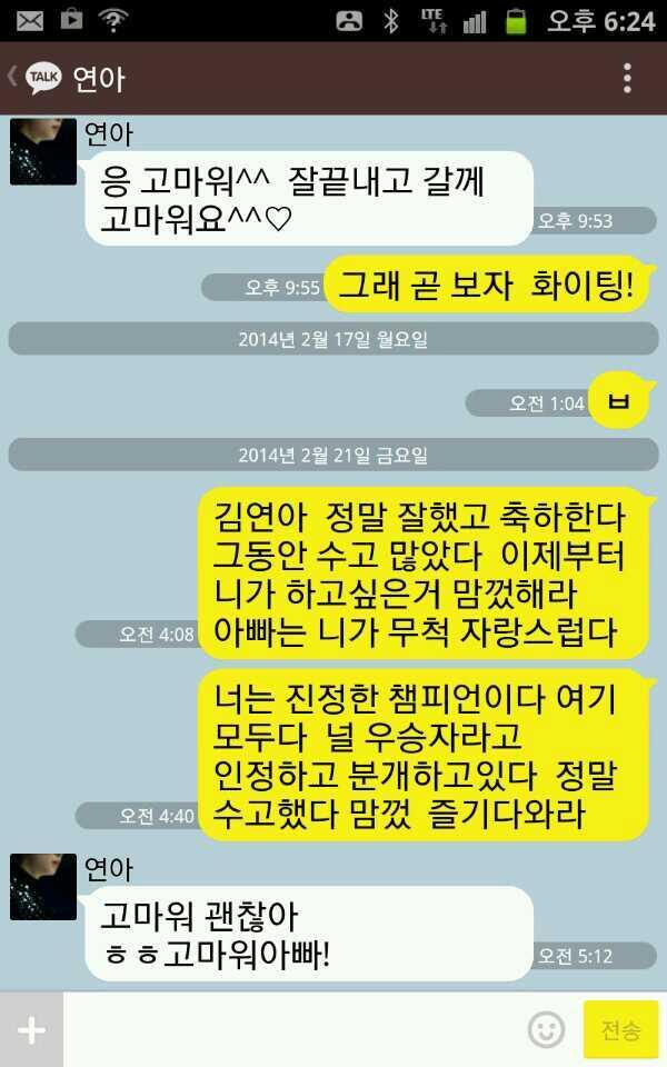 김연아랑 아빠 카톡 대화.jpg | 인스티즈