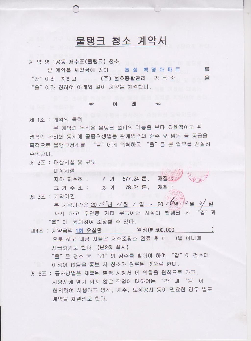 (주)선호종합관리 이미지