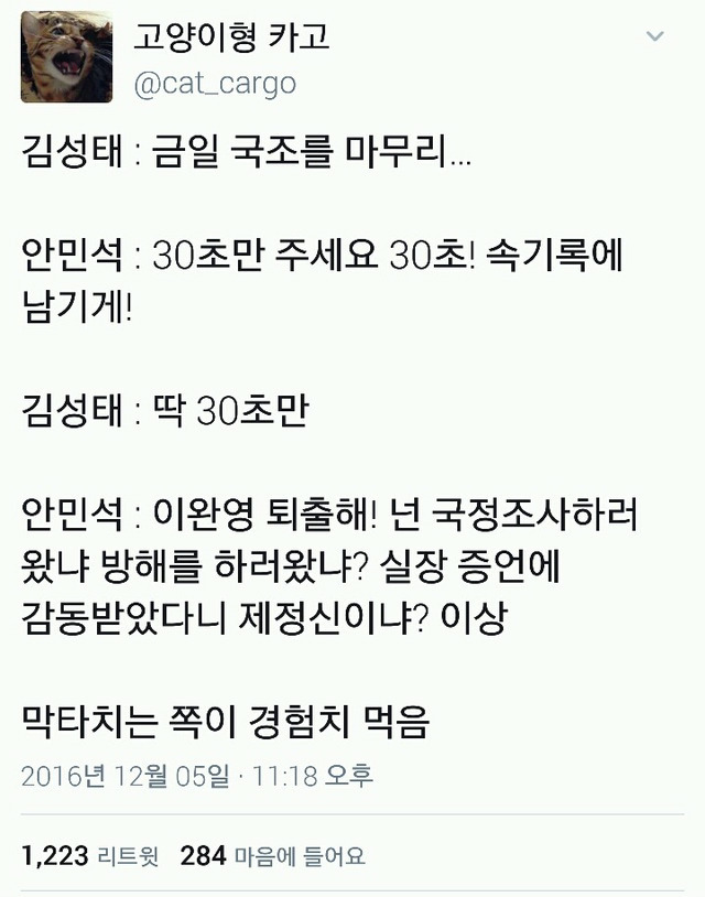 참다참다 폭발한 안민석의원 | 인스티즈