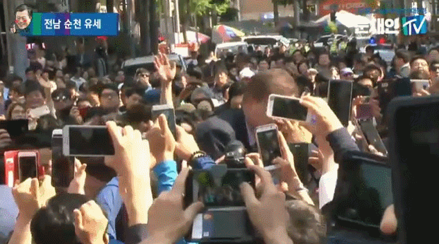문재인 전남 순천 유세 현장.gif | 인스티즈
