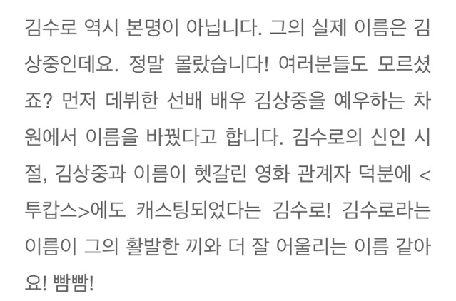 배우들 이름에 숨겨진 비하인드 스토리 | 인스티즈