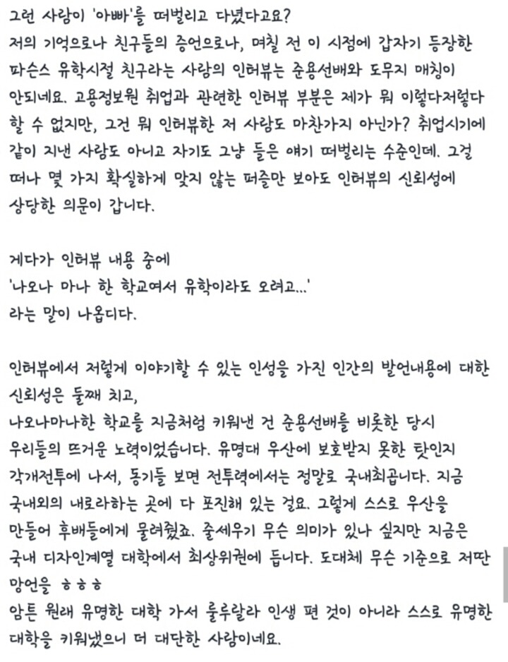 문준용씨 후배글 또 올라왔긔 | 인스티즈