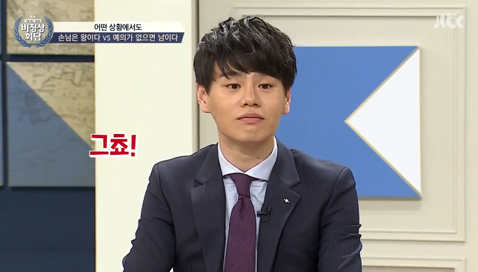 [비정상회담] 손님은 왕이다 vs 예의가 없으면 남이다 | 인스티즈