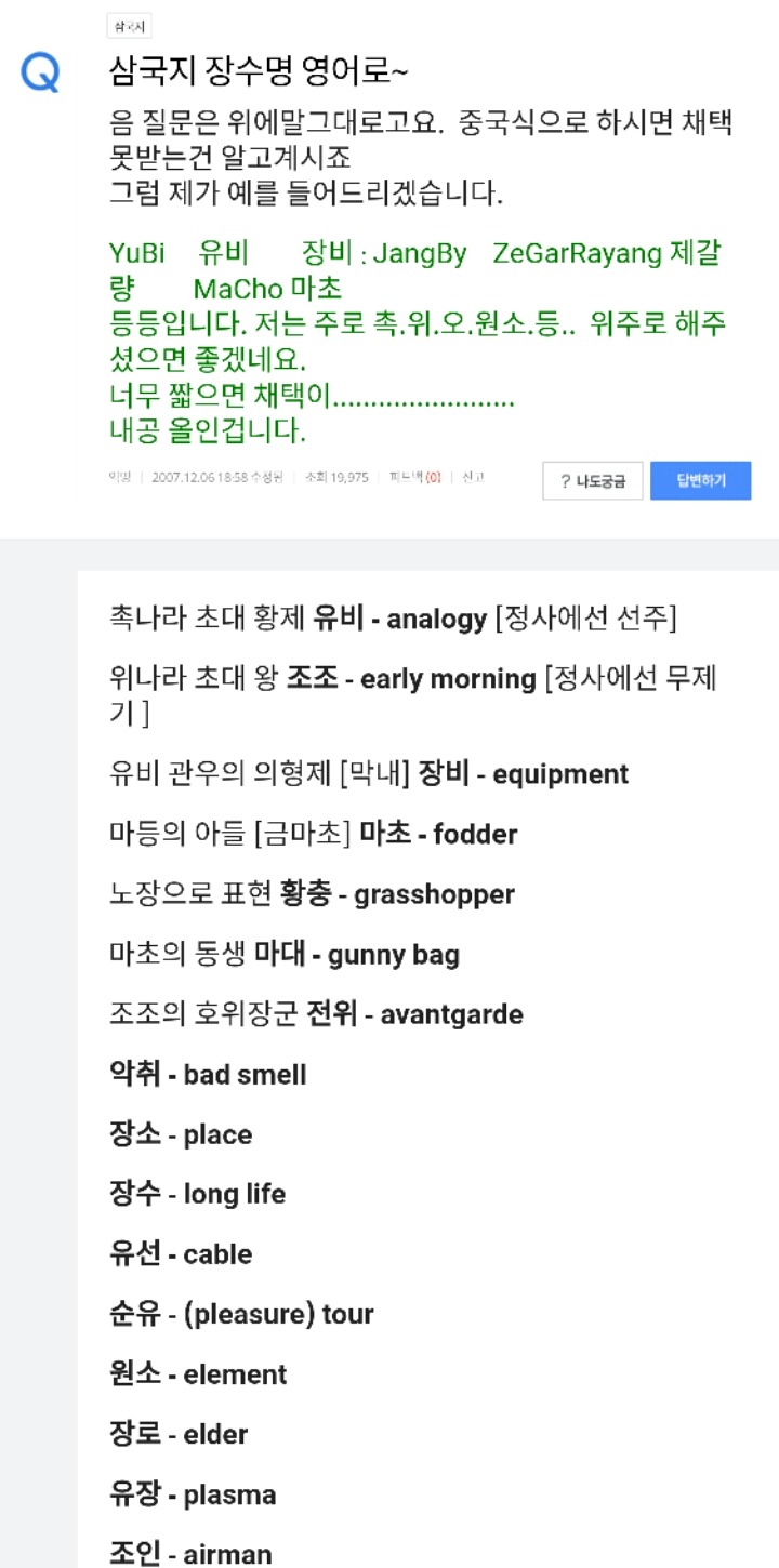 삼국지 등장인물 영어이름 | 인스티즈