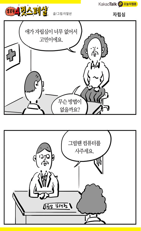 애가 자립심이 없어서 고민.jpg | 인스티즈