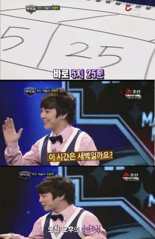 최현우 스케치북 예언마술 | 인스티즈