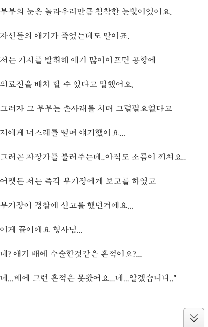 건너편에 앉아있는 신혼부부의 품에 안겨있는 갓난아기가 죽어있는 것 같아요 (충격&소름주의) | 인스티즈