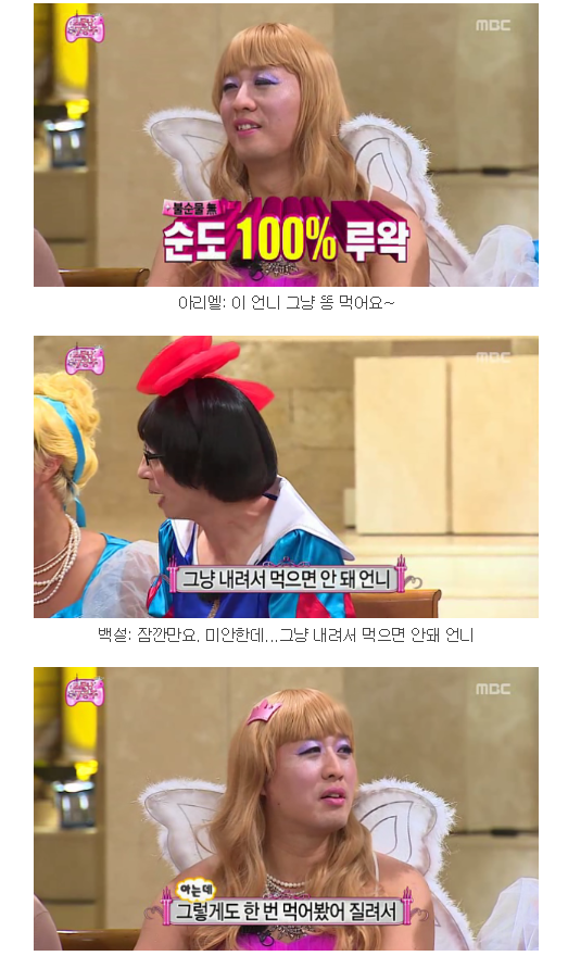 무한도전 소문난 칠 공주 미각테스트 루왁커피 편 | 인스티즈