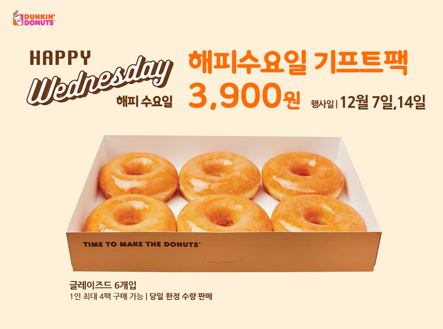 [던킨도너츠] 해피 수요일 기프트팩(글레이즈드 6개입) 3,900원! | 인스티즈