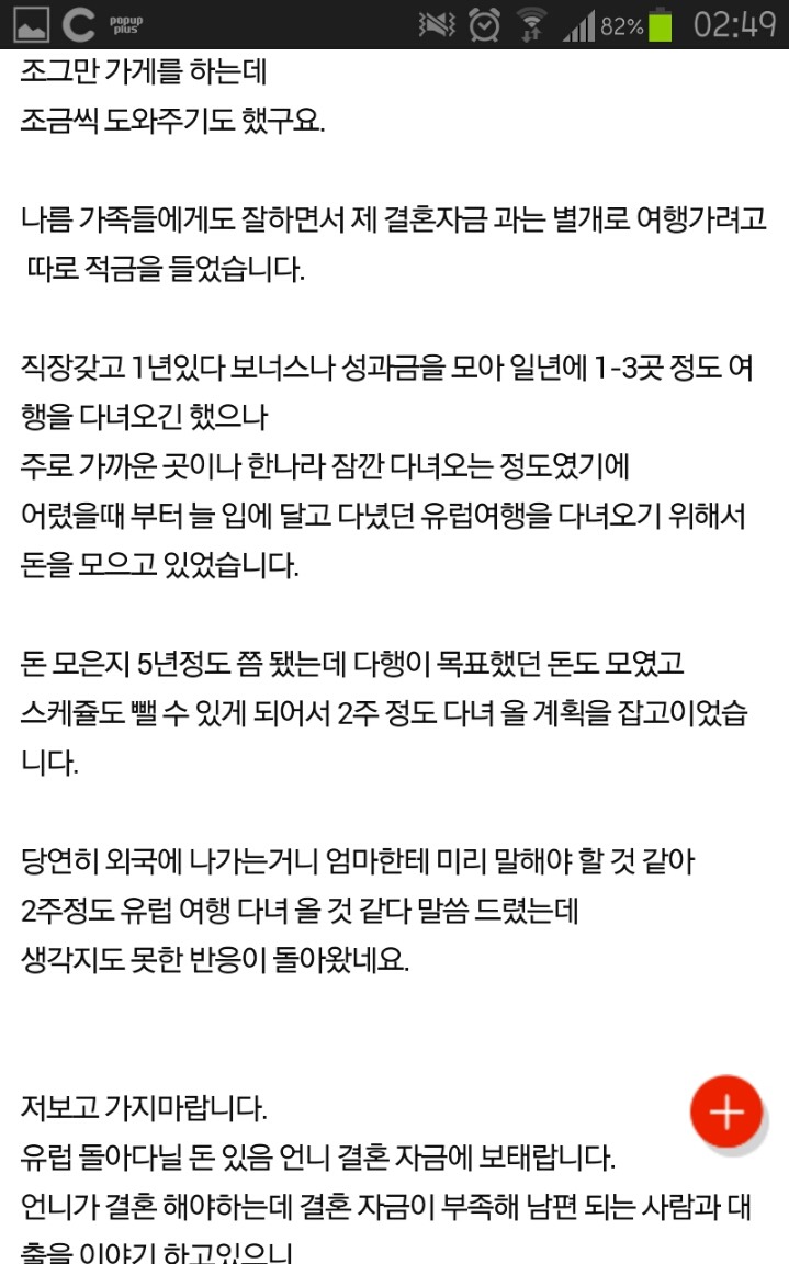 여행하지말고 언니 결혼자금에 보태라는 엄마 | 인스티즈