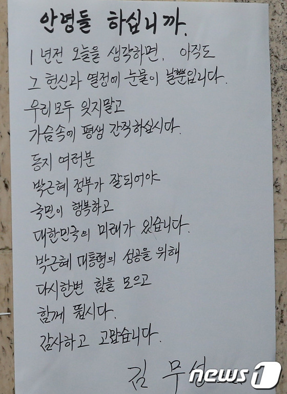 김무성이 붙였던 근혜당선 1주년 대자보.jpg | 인스티즈