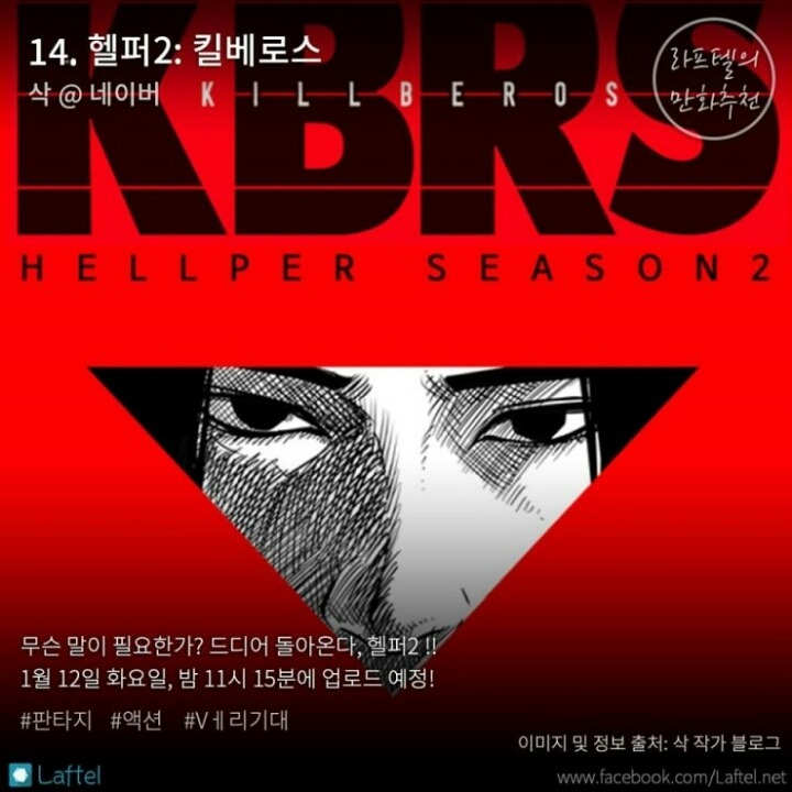 2016년 1월 주목해야 할 다크호스 웹툰 14선 | 인스티즈