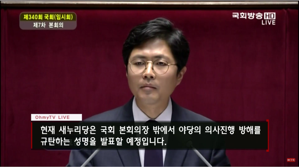새누리당 성명 발표중 | 인스티즈