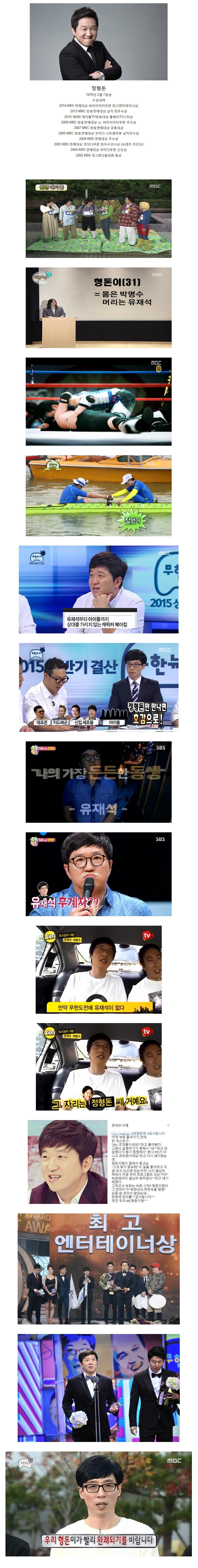 유재석한테 튜터링 받은 연예인 甲 | 인스티즈