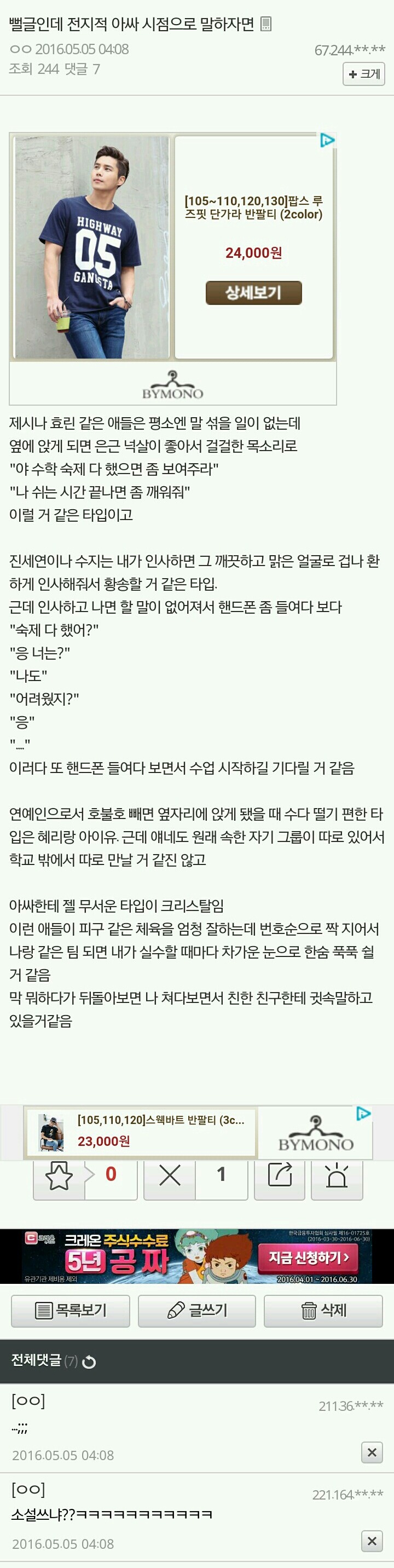 전지적 아싸가 본 여자연예인들..jpg | 인스티즈