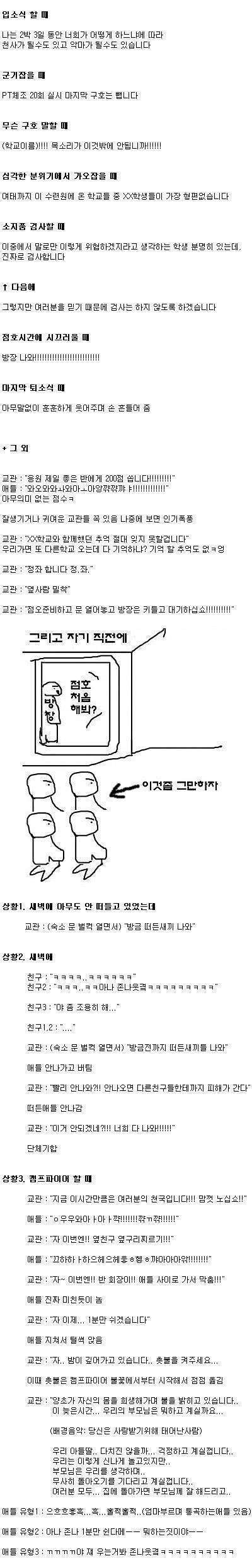 초등학교,중학교,고등학교 수련회 공감.jpg | 인스티즈